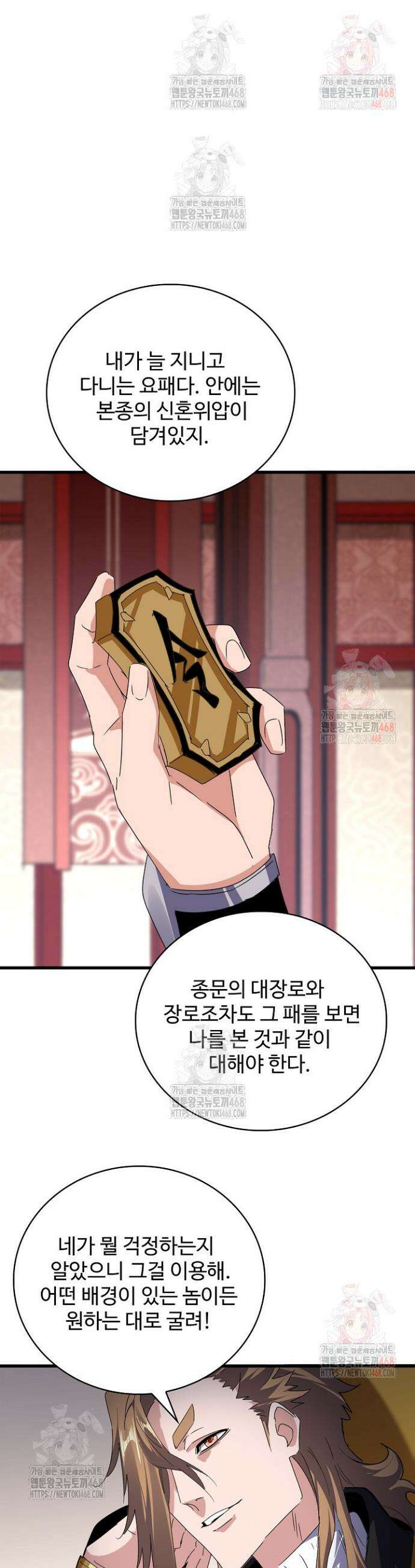 마황의 귀환 525화 7