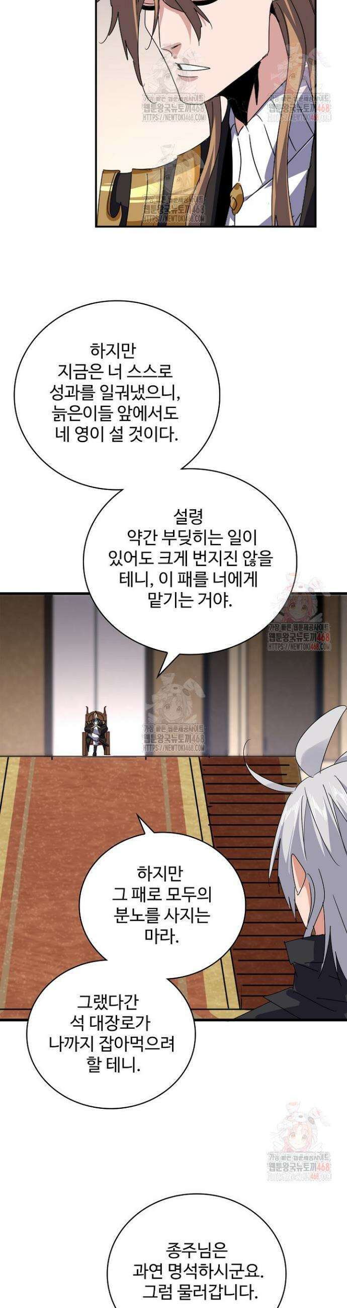 마황의 귀환 525화 9