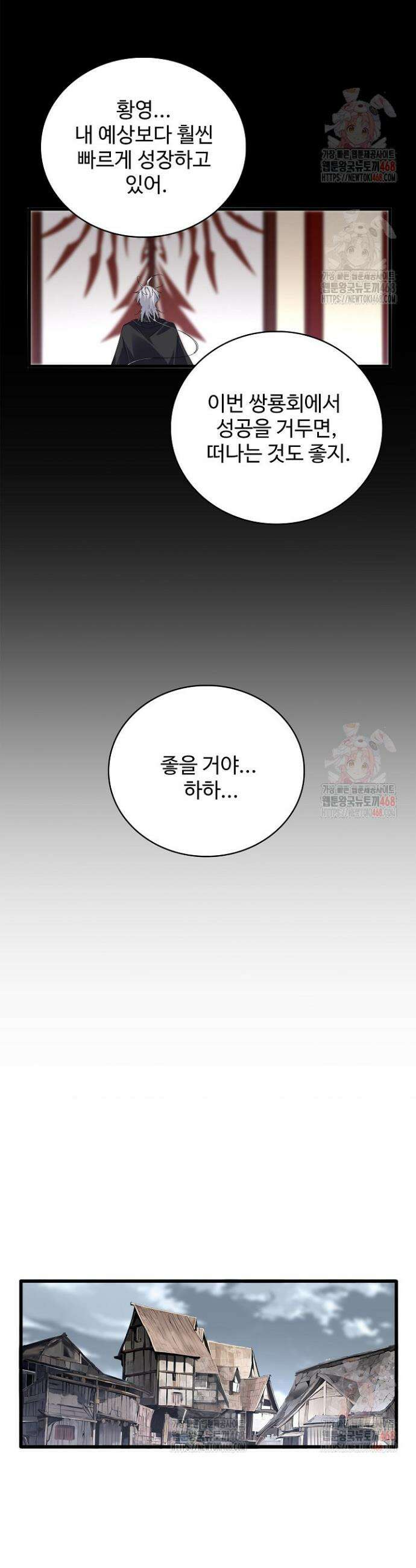 마황의 귀환 525화 11