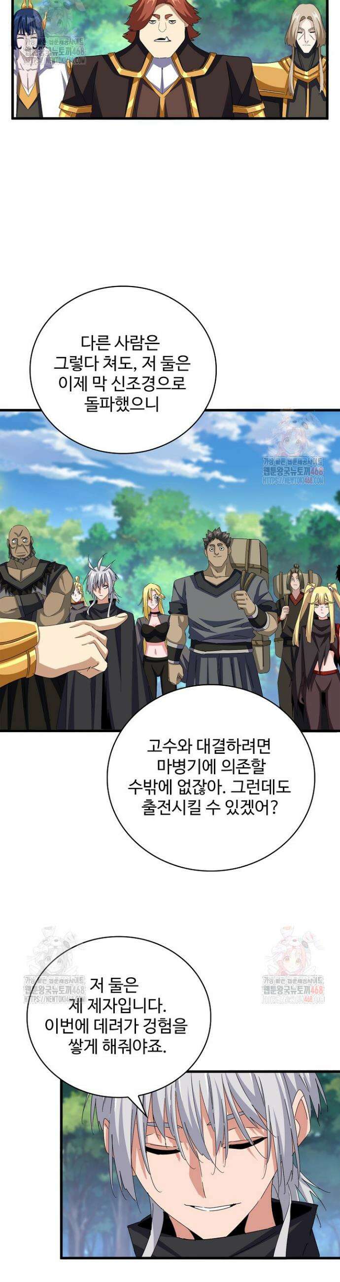 마황의 귀환 525화 16