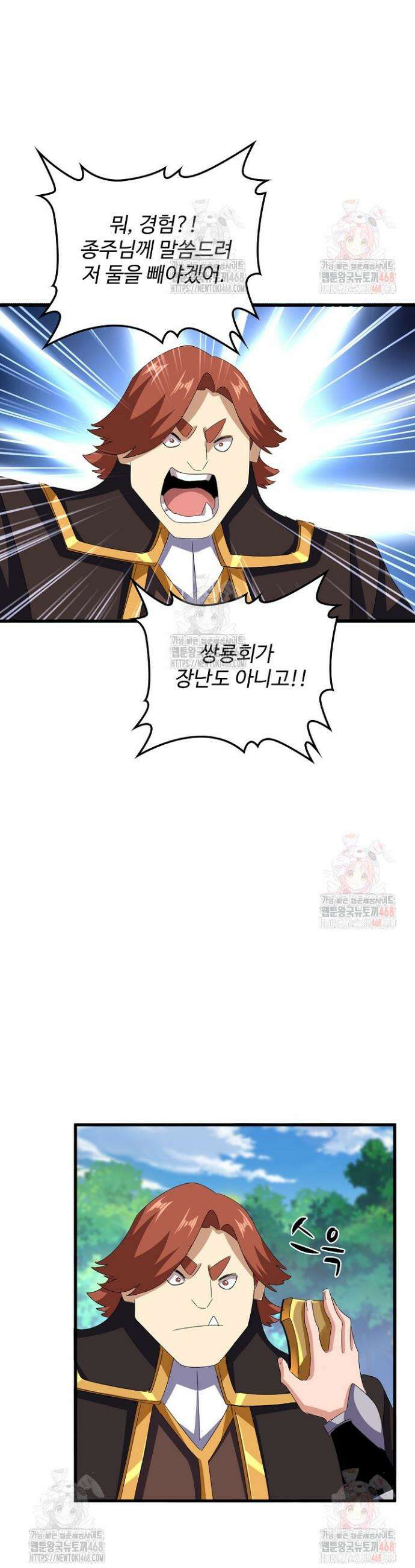 마황의 귀환 525화 17