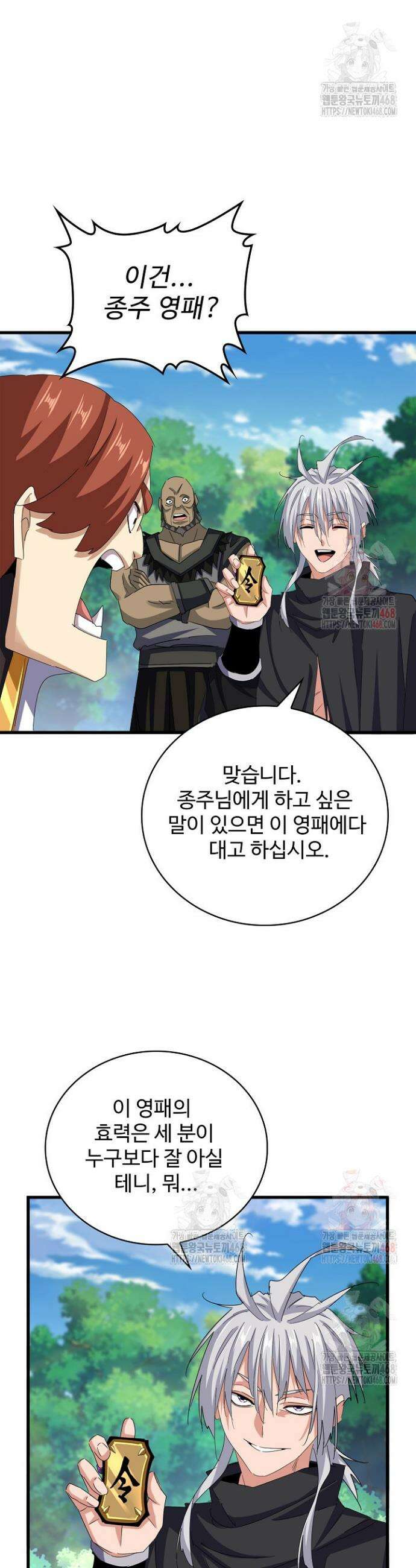 마황의 귀환 525화 18