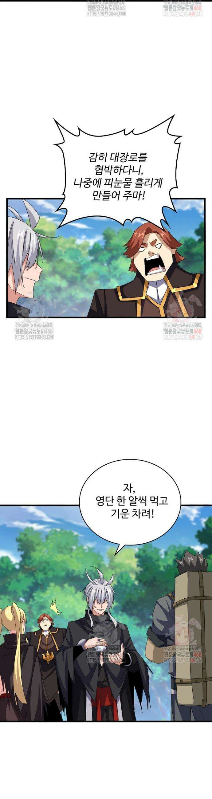 마황의 귀환 525화 20