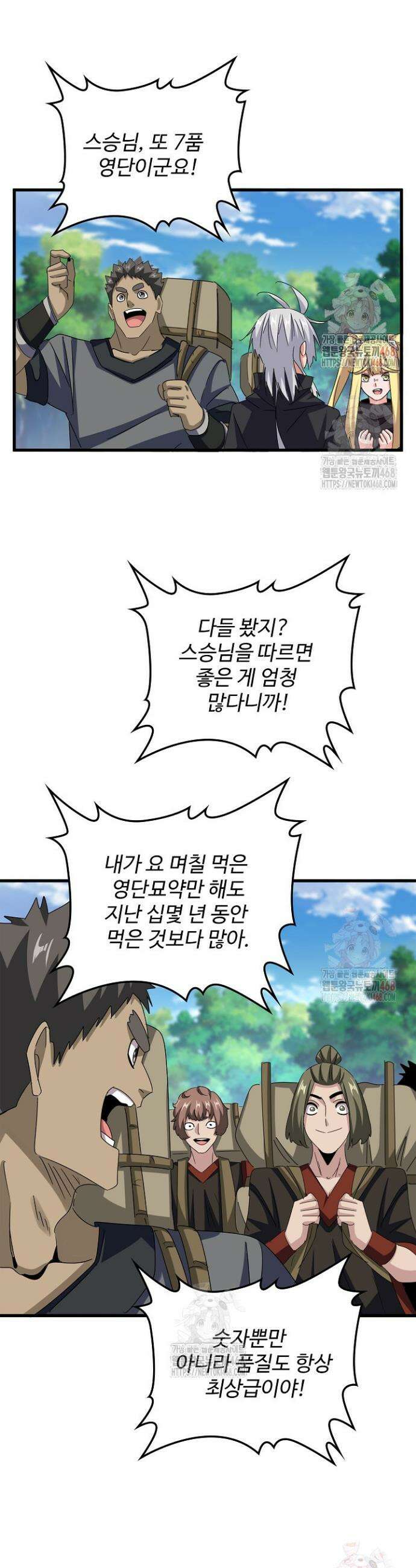 마황의 귀환 525화 21