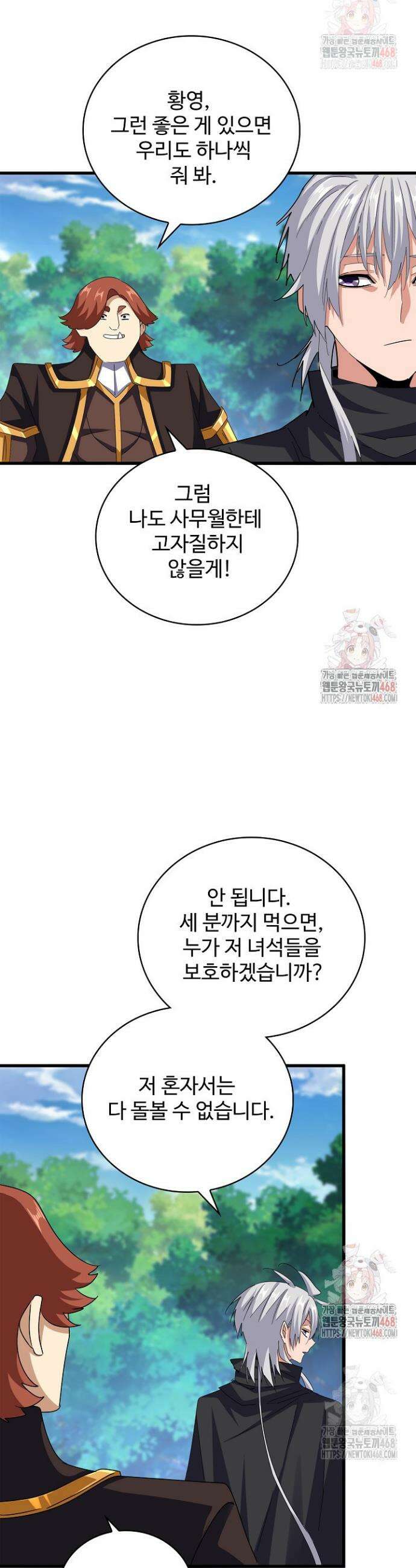 마황의 귀환 525화 22