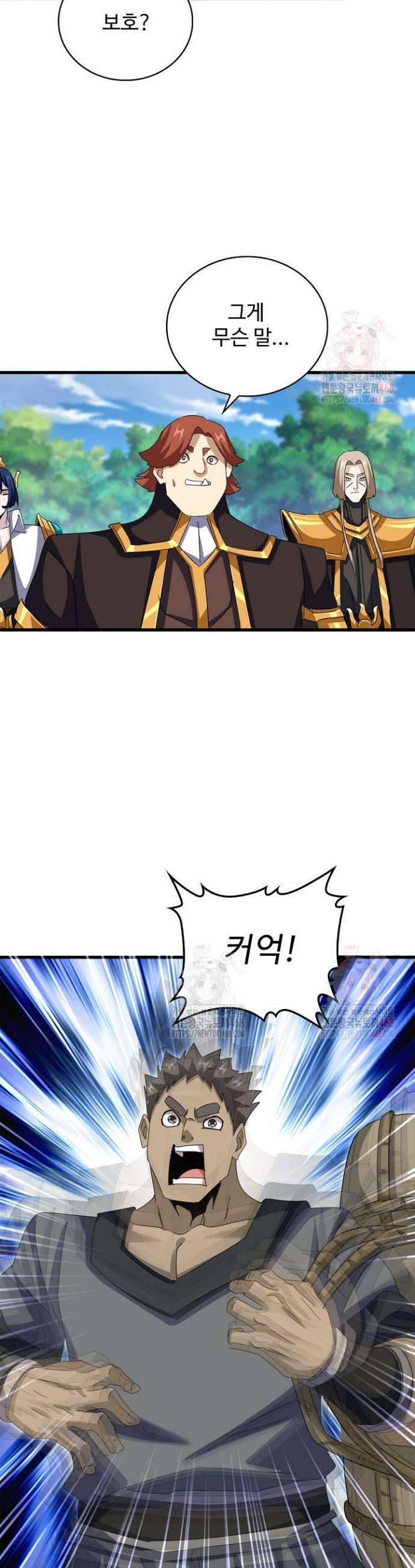 마황의 귀환 525화 23