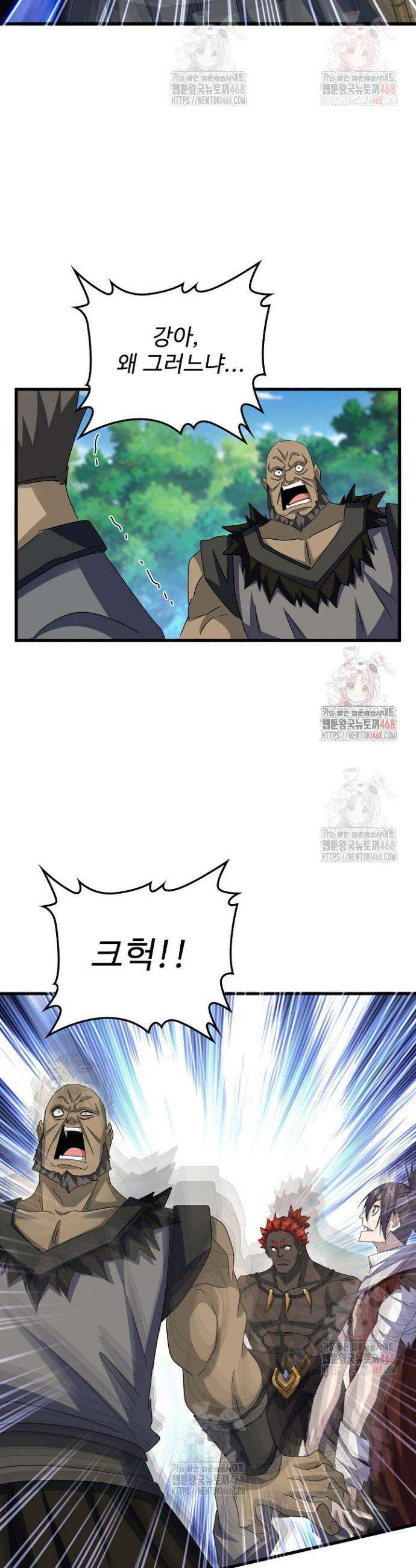 마황의 귀환 525화 24