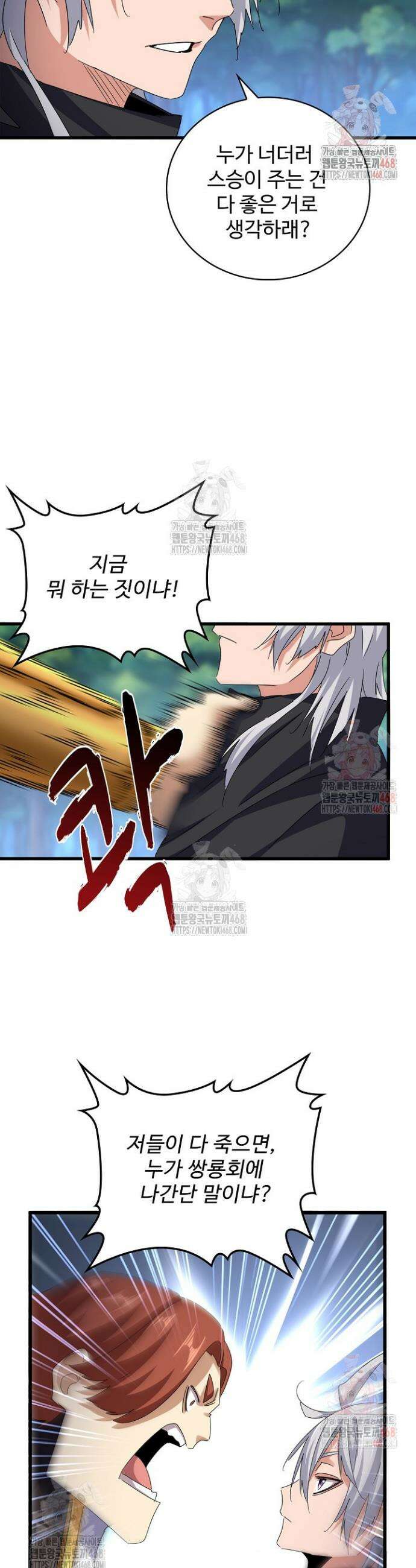 마황의 귀환 525화 28
