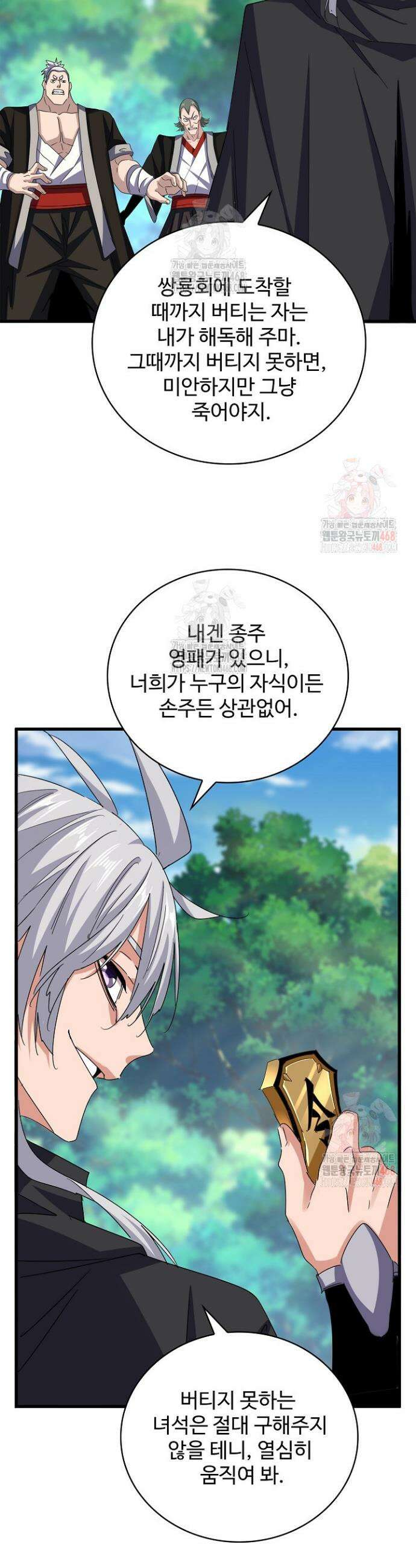 마황의 귀환 525화 31