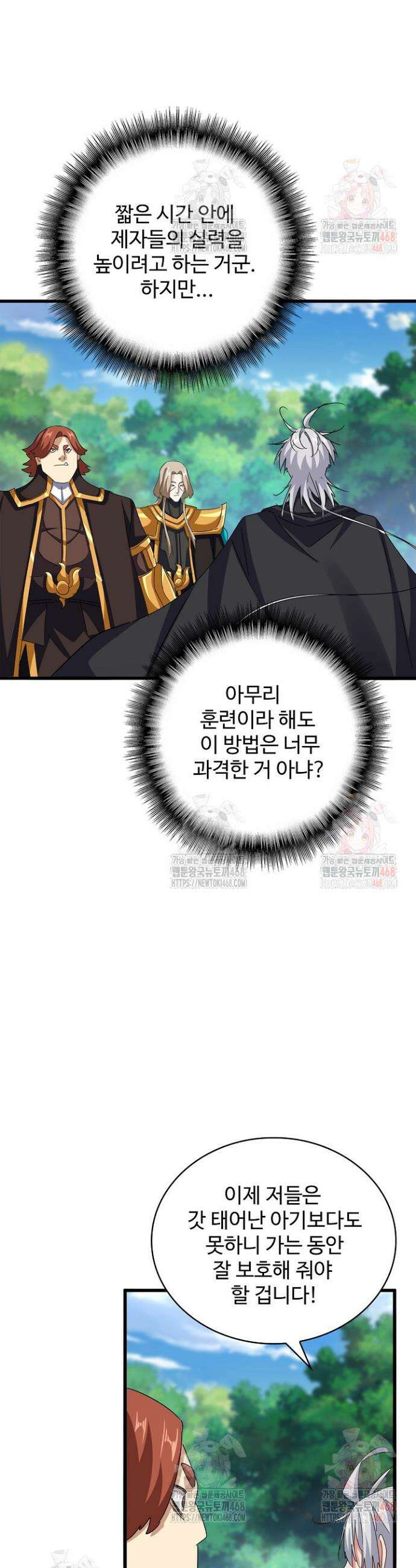 마황의 귀환 525화 32