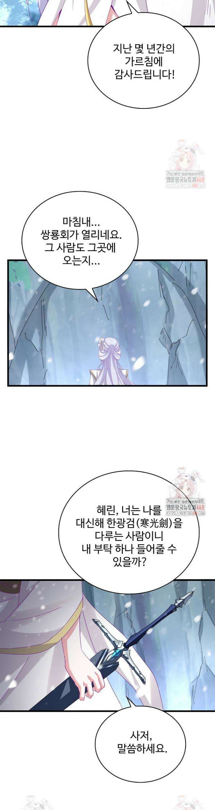 마황의 귀환 525화 38