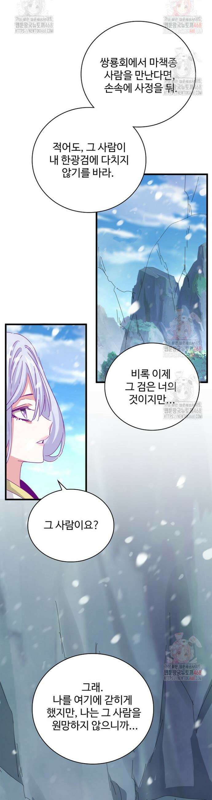 마황의 귀환 525화 39