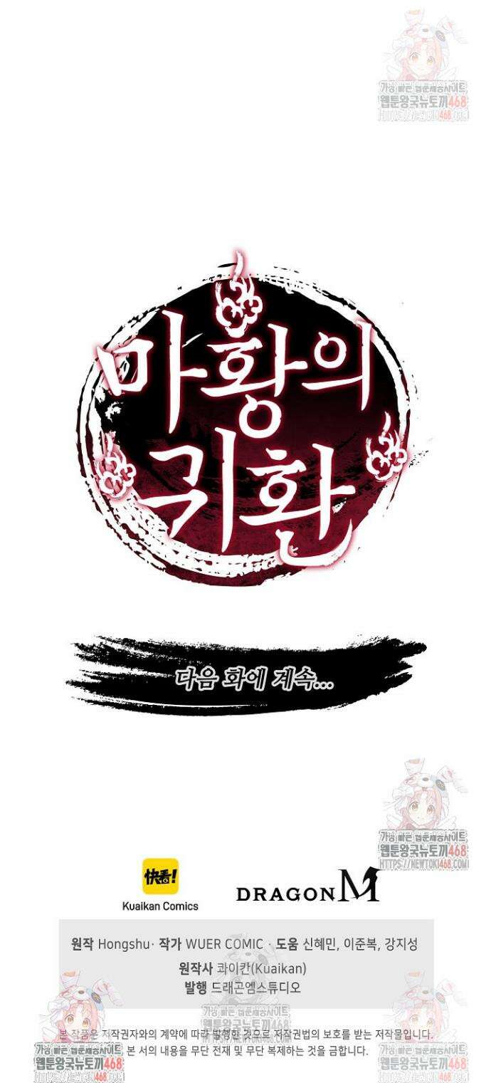 마황의 귀환 525화 41
