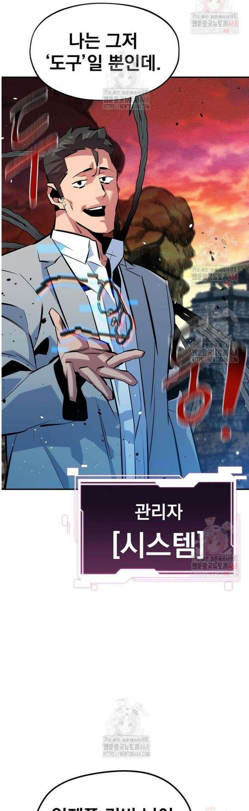분신으로 자동사냥 143화 다들 나한테만 2