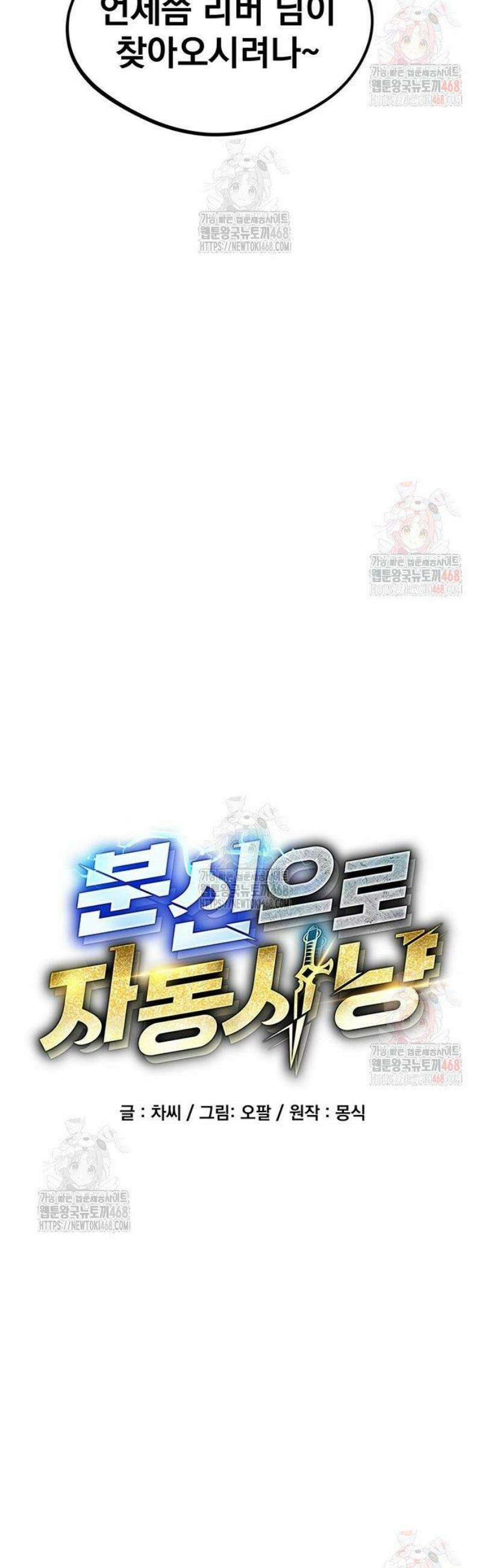 분신으로 자동사냥 143화 다들 나한테만 3