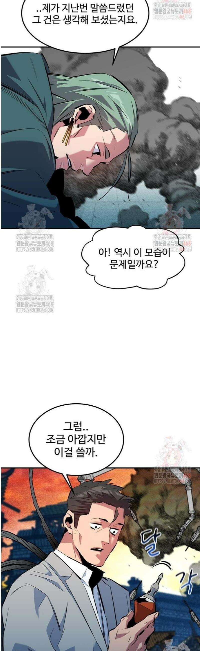분신으로 자동사냥 143화 다들 나한테만 5