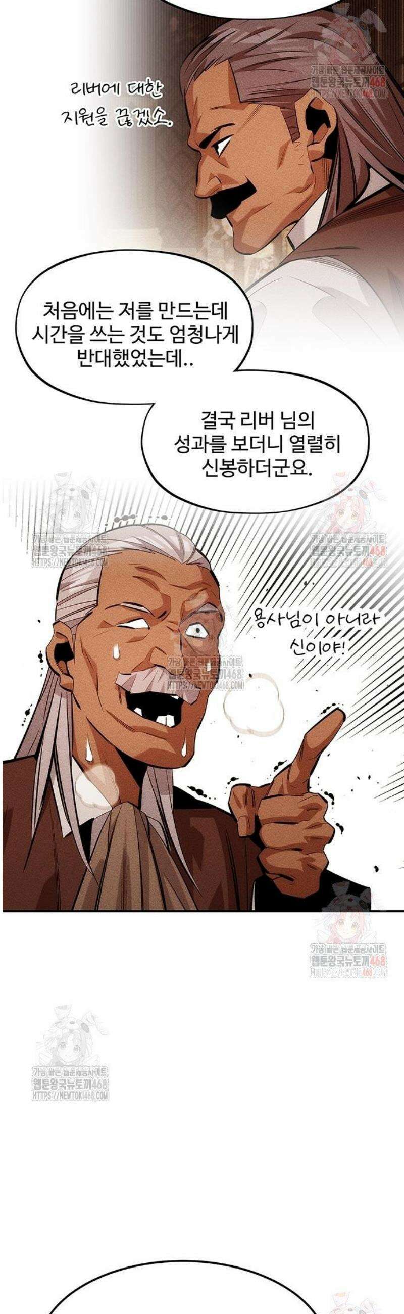 분신으로 자동사냥 143화 다들 나한테만 12
