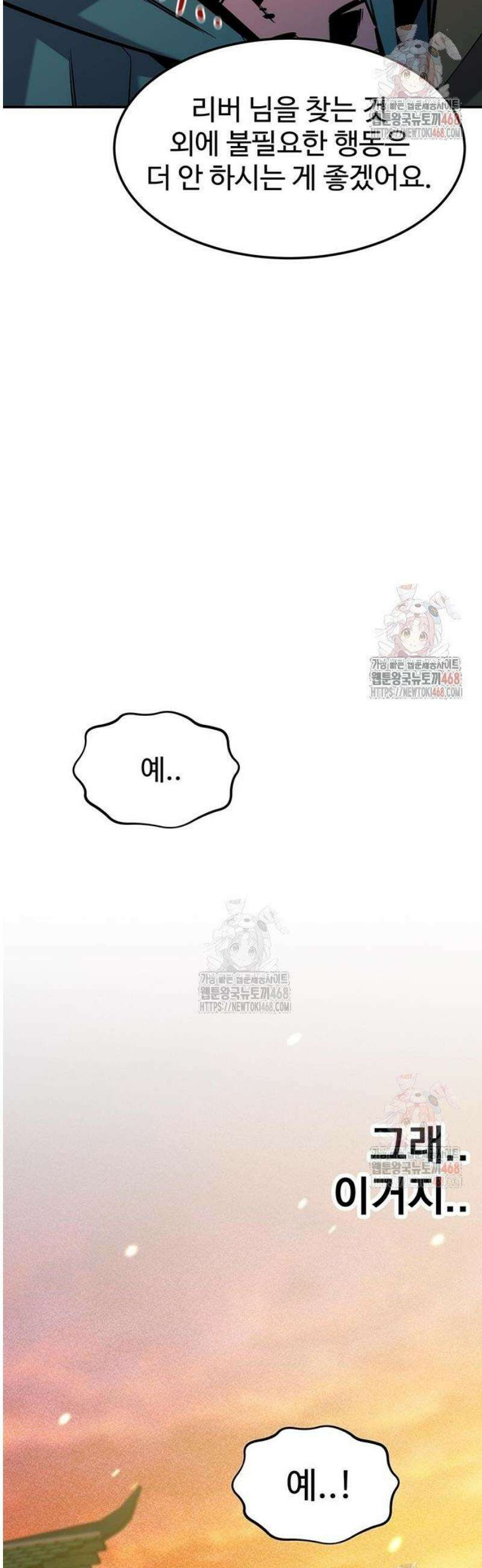 분신으로 자동사냥 143화 다들 나한테만 16