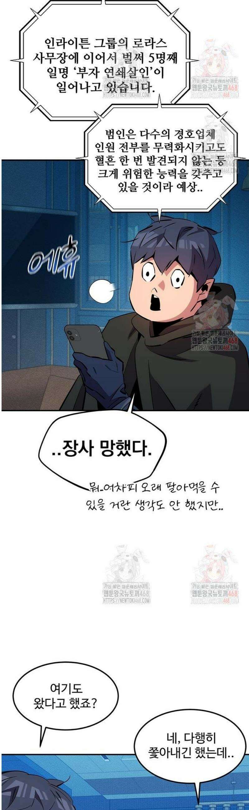 분신으로 자동사냥 143화 다들 나한테만 19