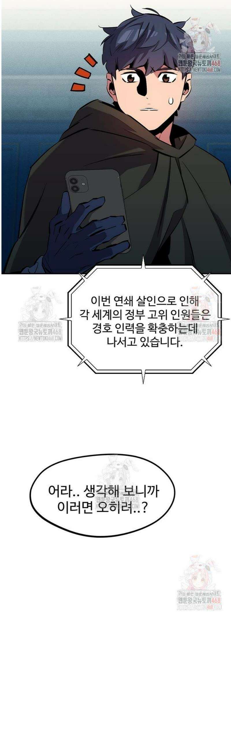 분신으로 자동사냥 143화 다들 나한테만 25