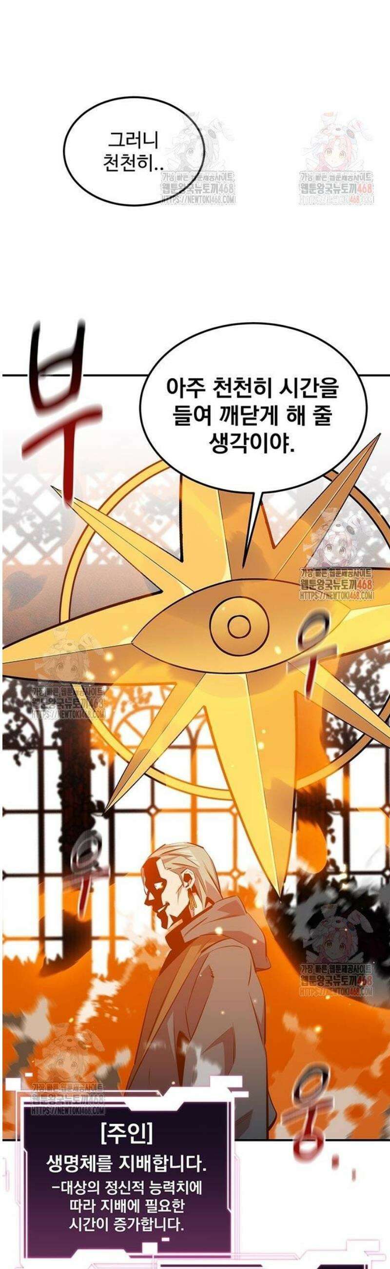 분신으로 자동사냥 143화 다들 나한테만 31