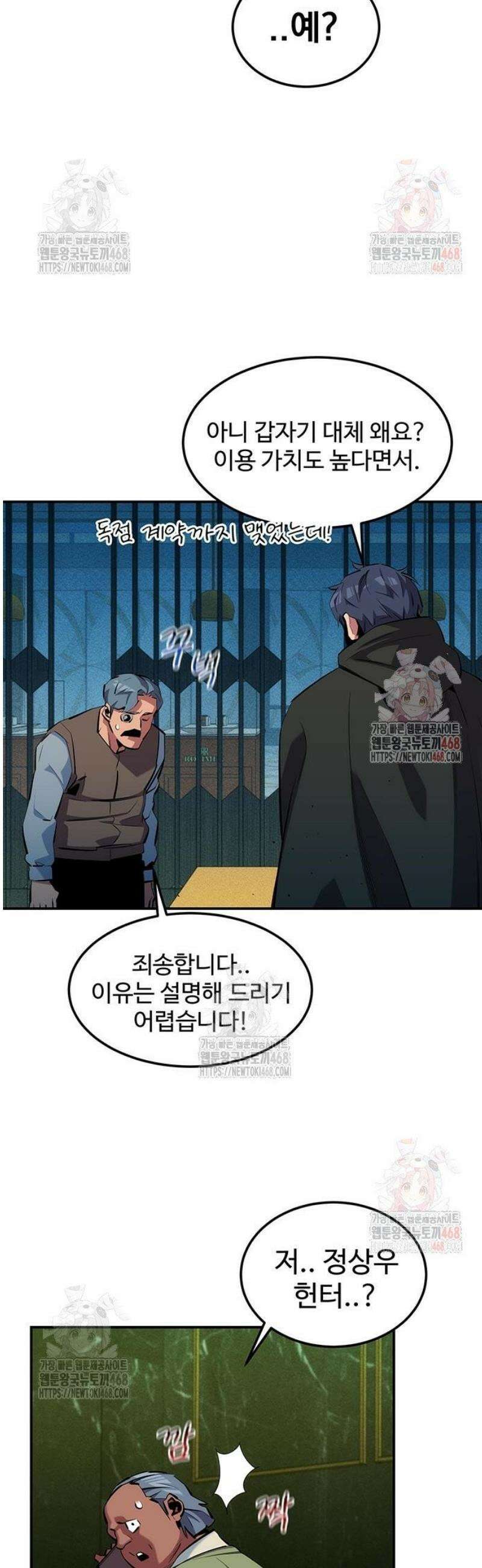 분신으로 자동사냥 143화 다들 나한테만 35