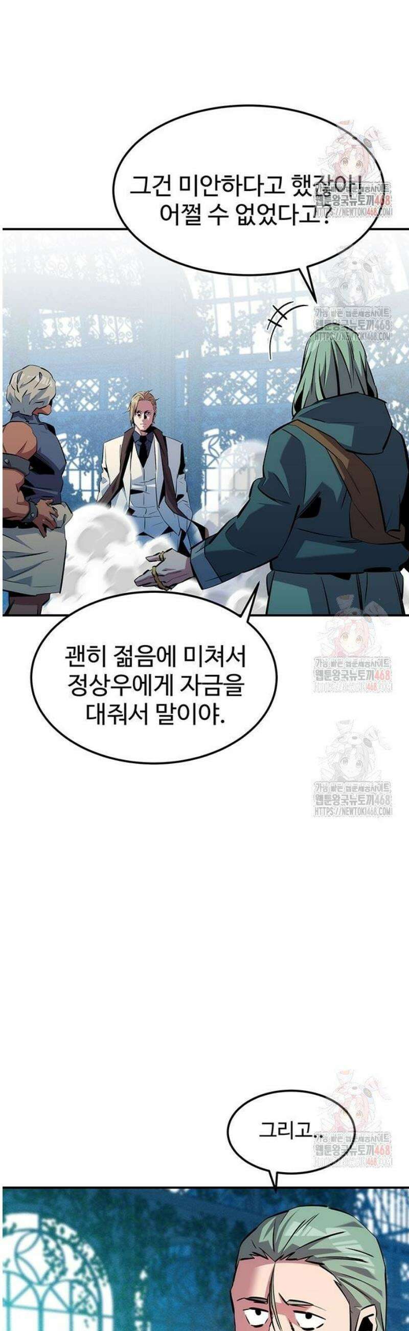 분신으로 자동사냥 143화 다들 나한테만 45