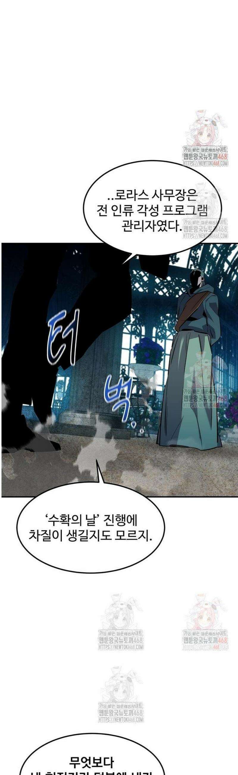 분신으로 자동사냥 143화 다들 나한테만 47