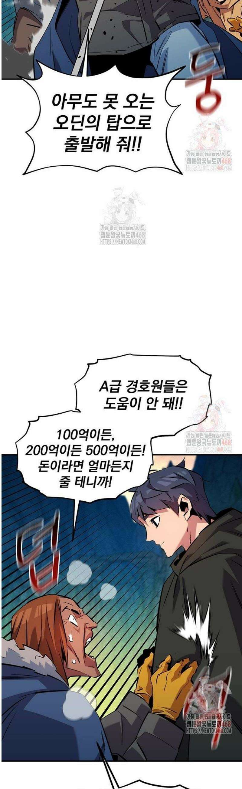 분신으로 자동사냥 143화 다들 나한테만 61