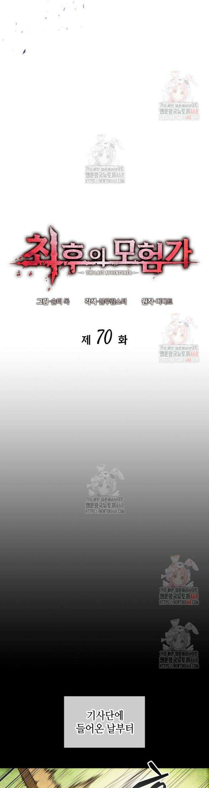 최후의 모험가 70화 11