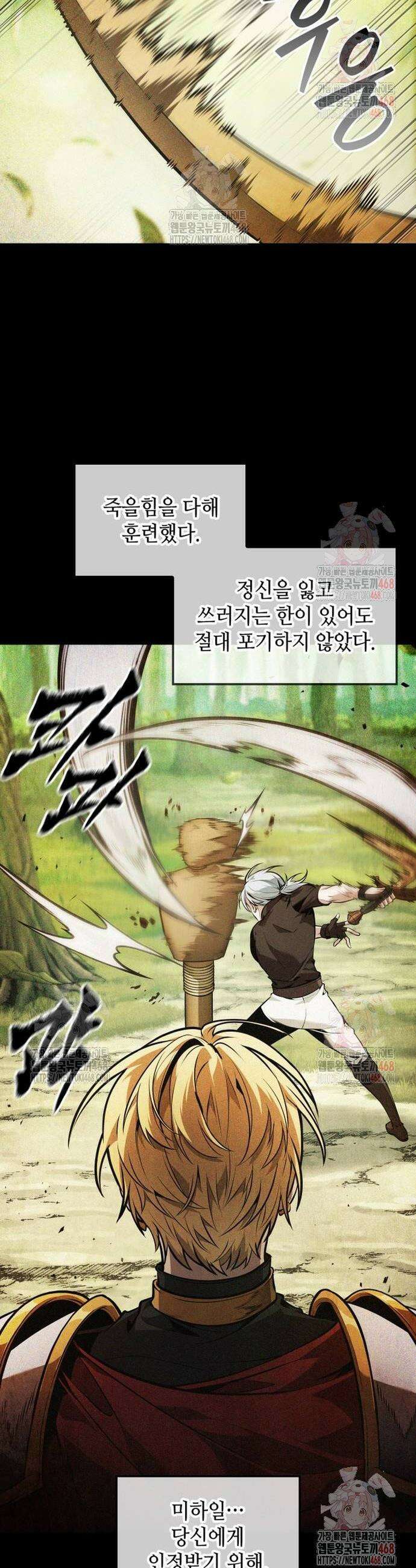 최후의 모험가 70화 12