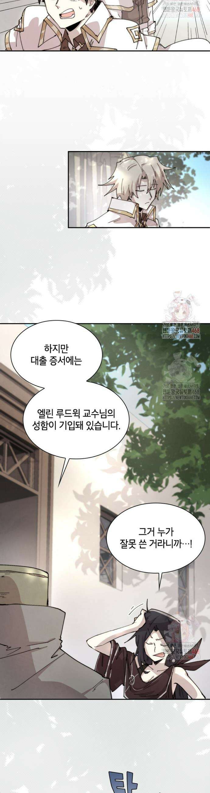 용사파티 대마법사의 환생 83화 3