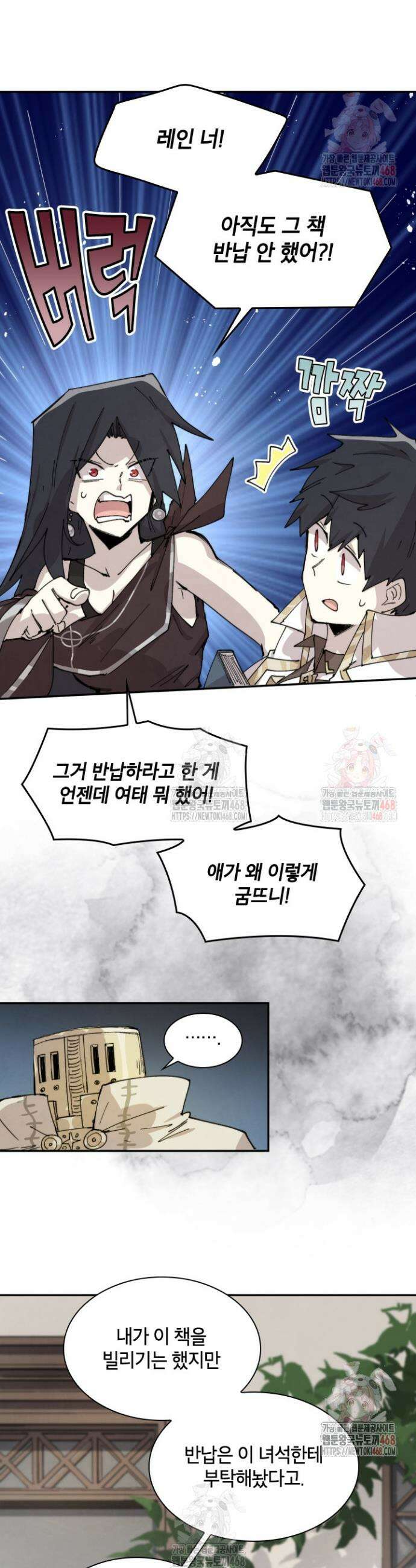 용사파티 대마법사의 환생 83화 6