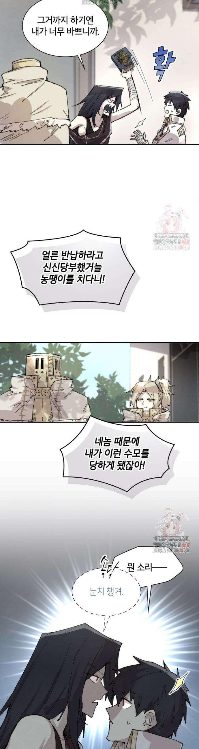 용사파티 대마법사의 환생 83화 7