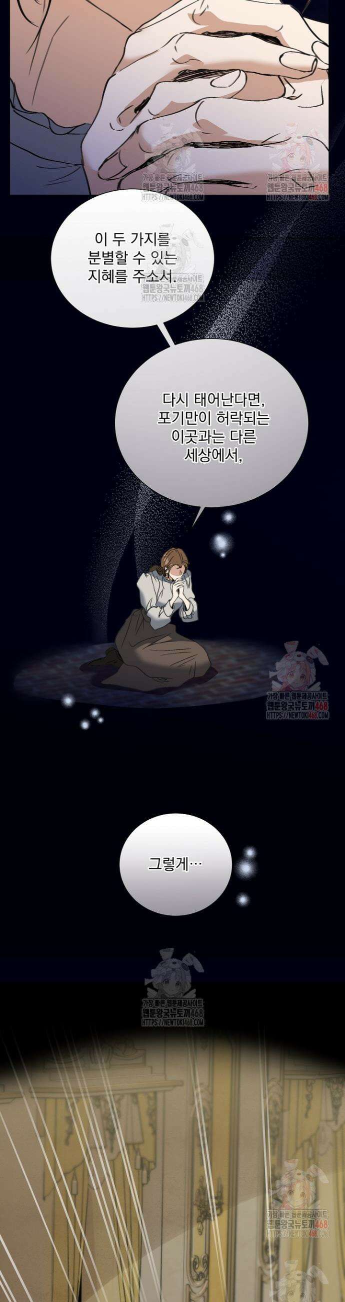 미친 공작에게 납치당했다 75화 10