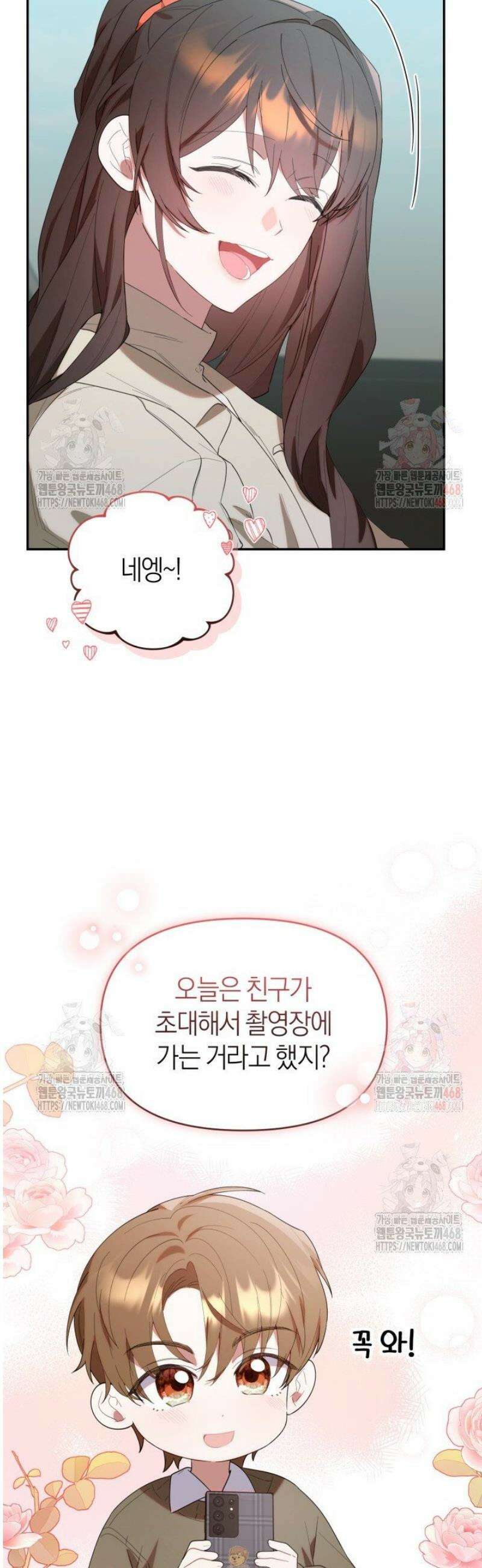 병아리반 헌터는 효도 중! 35화 3