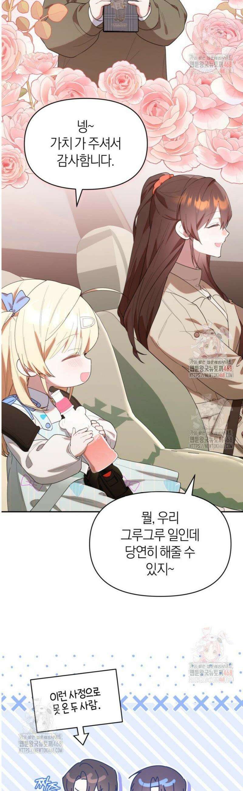 병아리반 헌터는 효도 중! 35화 4