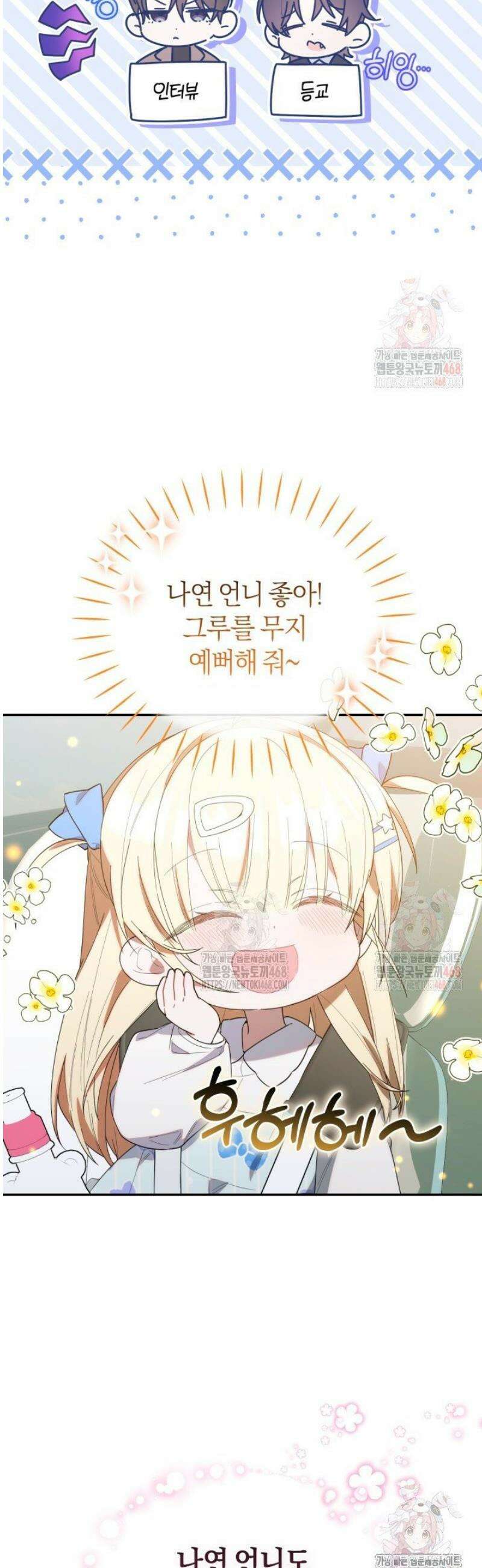 병아리반 헌터는 효도 중! 35화 5