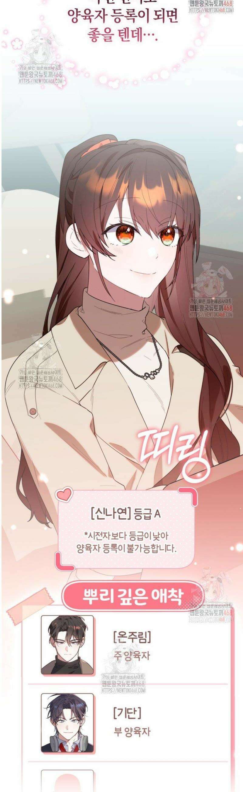 병아리반 헌터는 효도 중! 35화 6