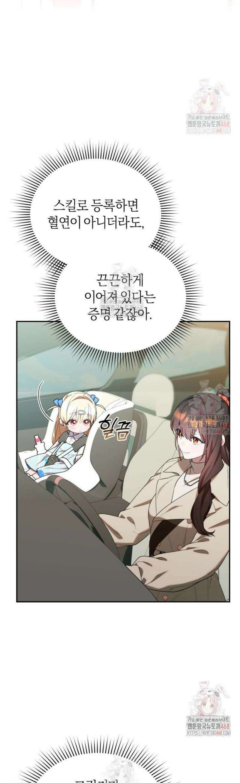 병아리반 헌터는 효도 중! 35화 7