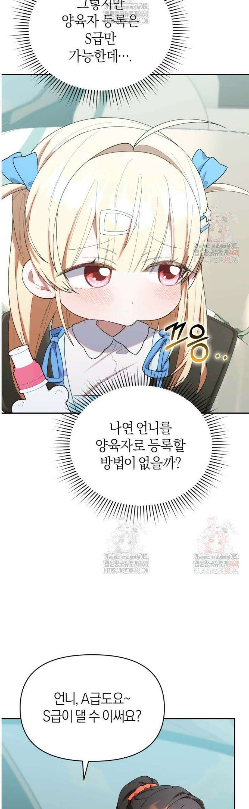 병아리반 헌터는 효도 중! 35화 8