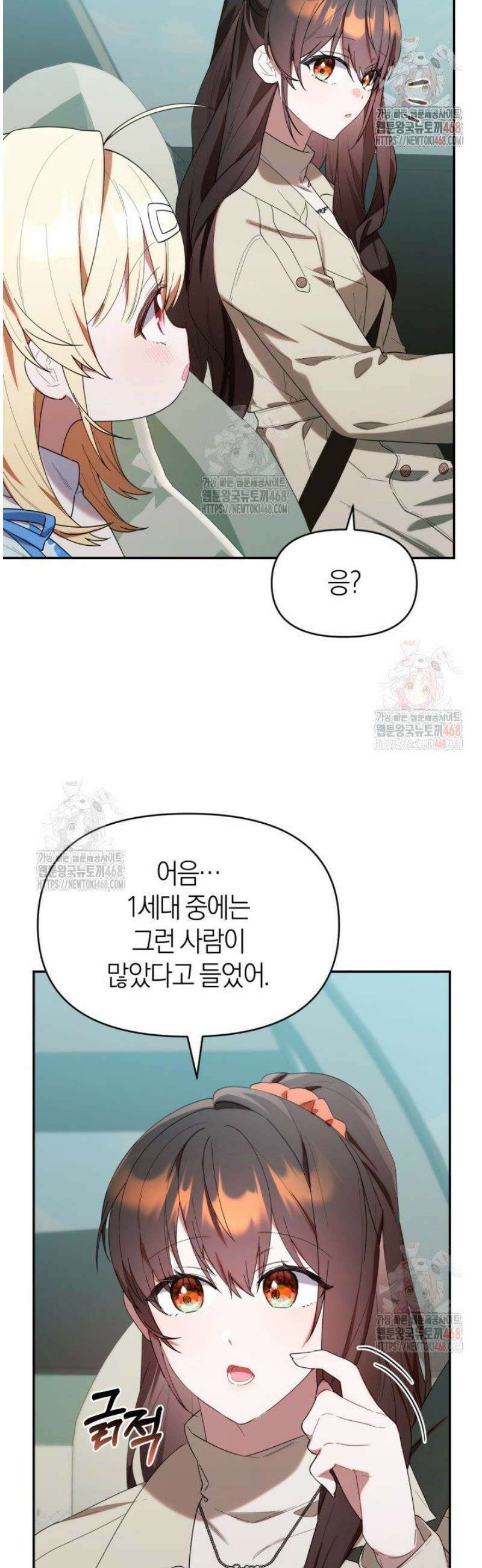 병아리반 헌터는 효도 중! 35화 9