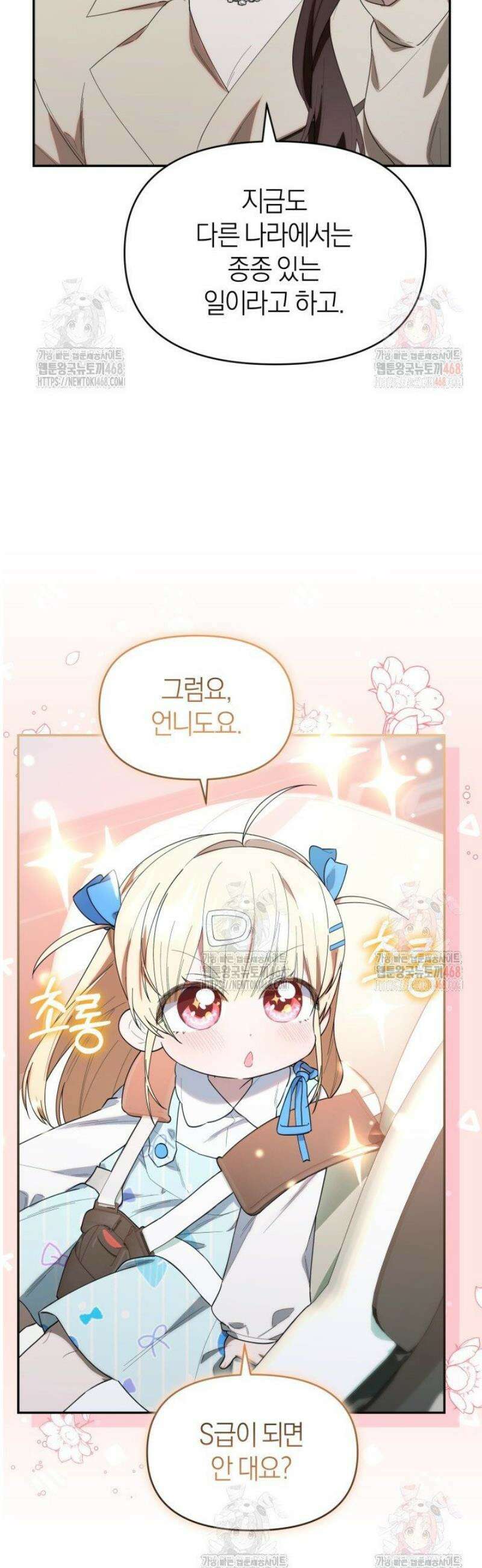 병아리반 헌터는 효도 중! 35화 10