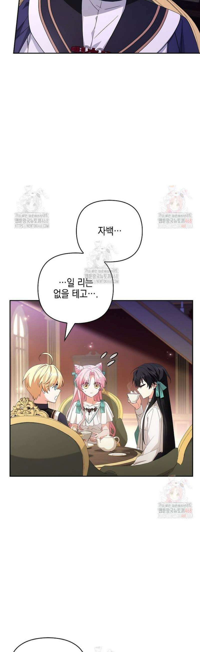 악당 공작가의 실세 막내딸입니다 105화 2