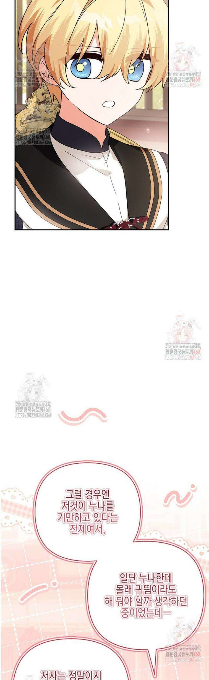 악당 공작가의 실세 막내딸입니다 105화 4