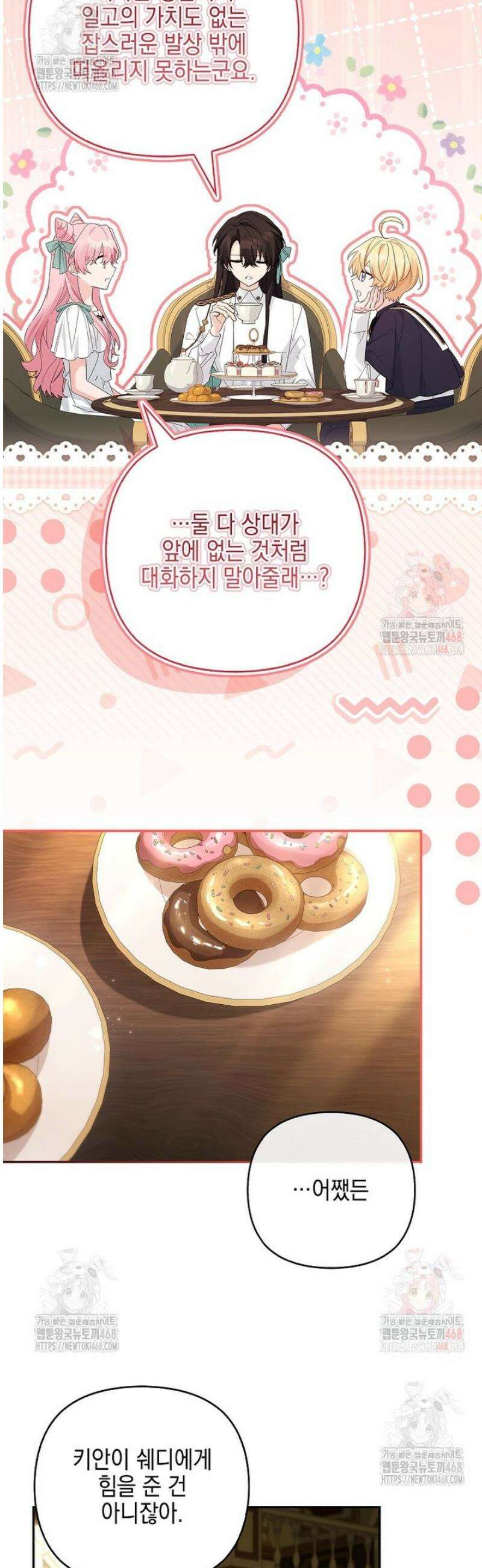 악당 공작가의 실세 막내딸입니다 105화 5