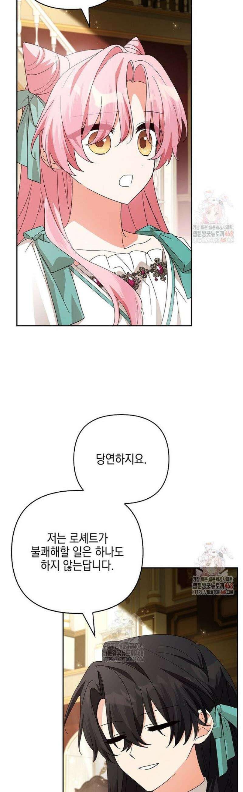 악당 공작가의 실세 막내딸입니다 105화 6