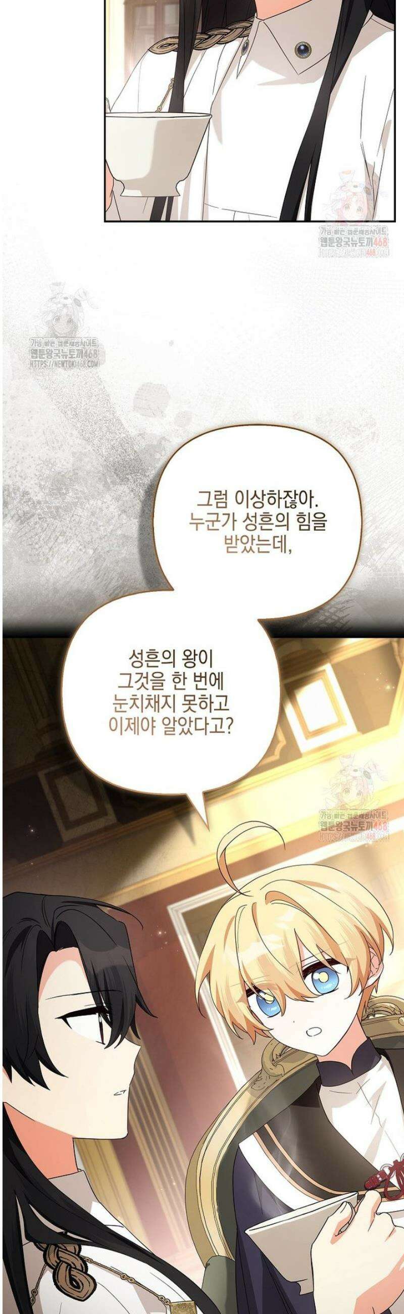 악당 공작가의 실세 막내딸입니다 105화 7