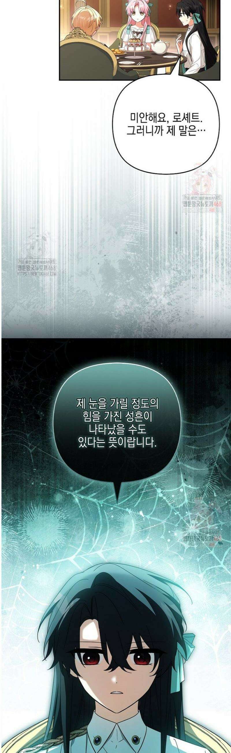 악당 공작가의 실세 막내딸입니다 105화 9
