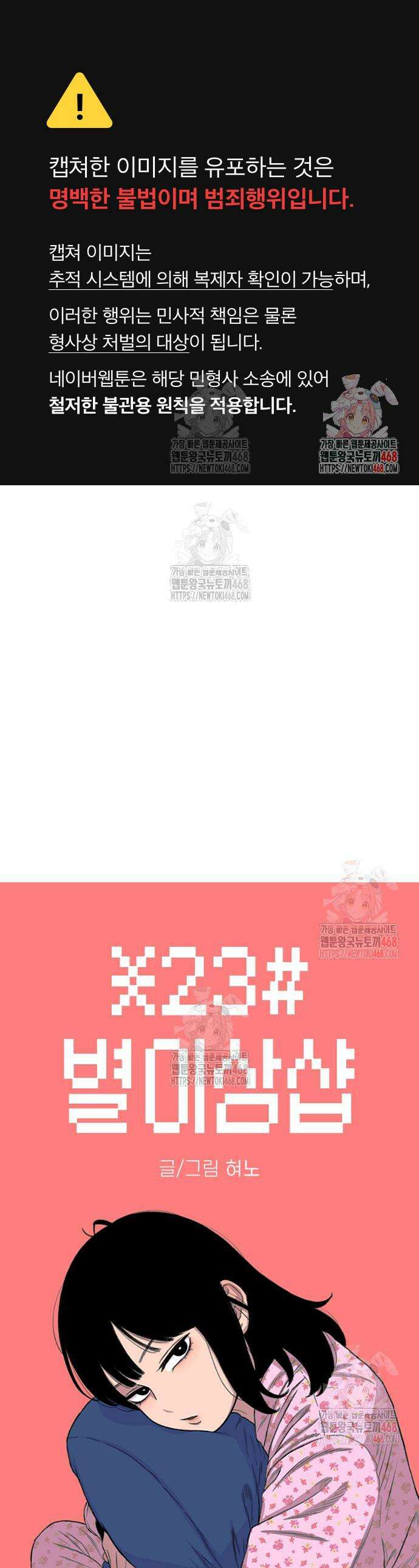 별이삼샵 216화 1